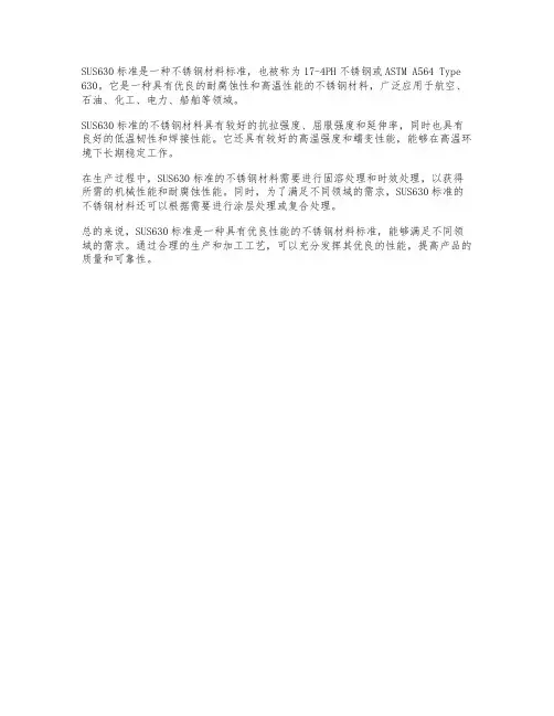 sus630标准