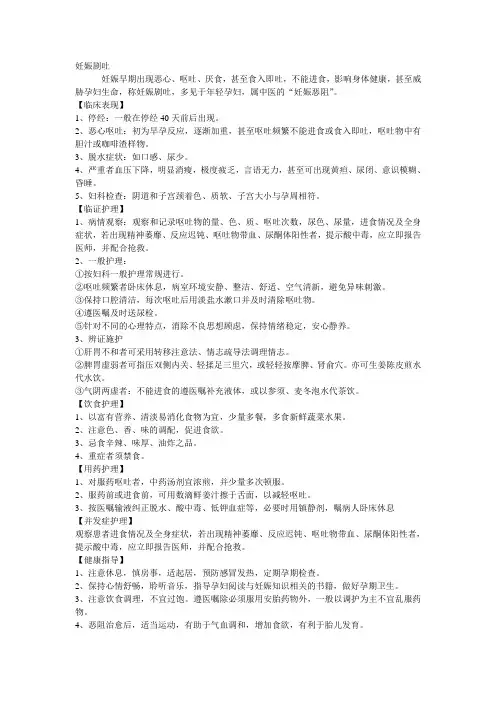 妊娠剧吐中医护理