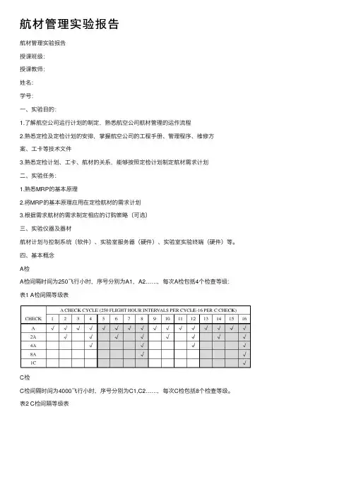 航材管理实验报告