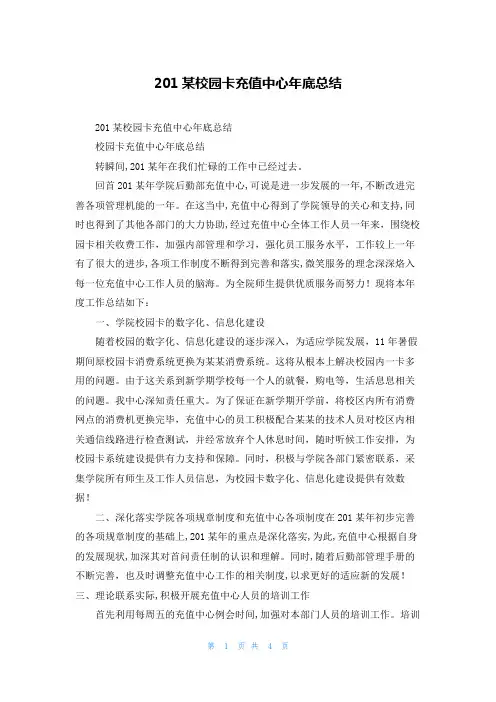 2022校园卡充值中心年底总结