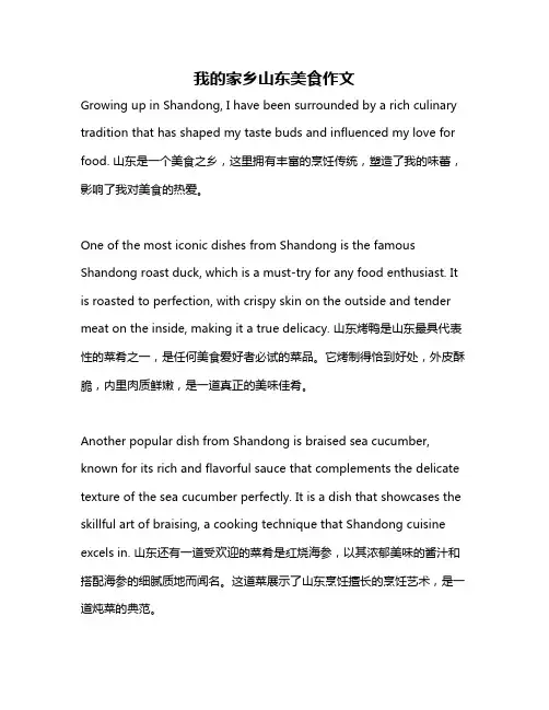我的家乡山东美食作文