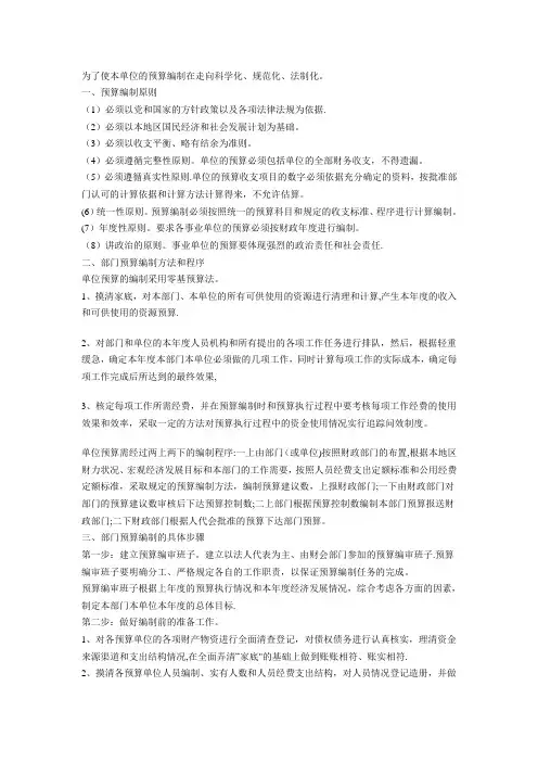 预算编制方法