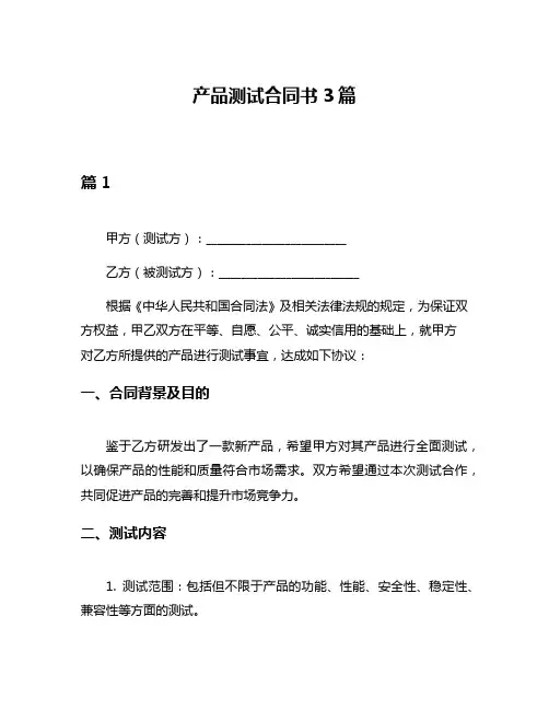 产品测试合同书3篇