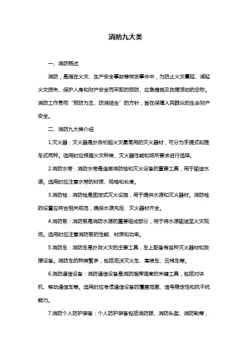 消防九大类