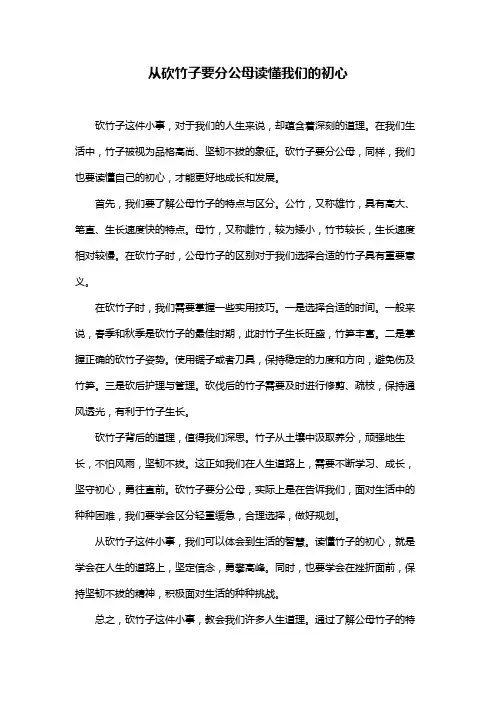 从砍竹子要分公母读懂我们的初心