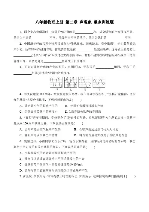 八年级物理上册 第二章 声现象 重点训练题(含答案)