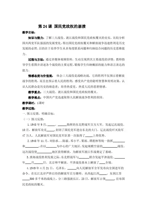 第24课 国民党政权的崩溃