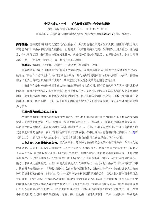 宫崎骏动画的主角设定与塑造