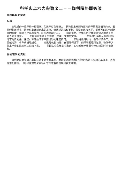 科学史上六大实验之二－－伽利略斜面实验