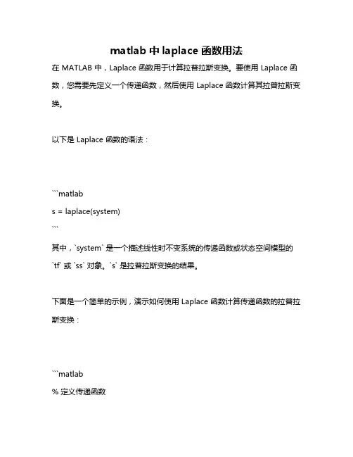 matlab中laplace函数用法