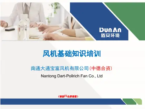 风机知识培训ppt课件