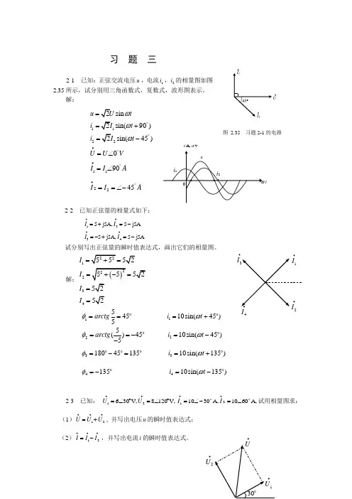 电工电子技术课后 答案第二版 (徐淑华 著)34