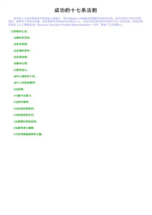 成功的十七条法则
