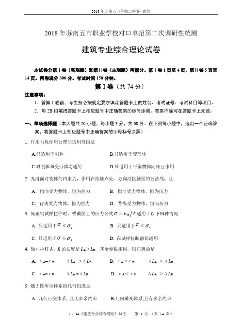 2018年苏南五市单招二模卷--建筑