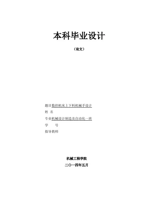 数控机床上下料机械手设计