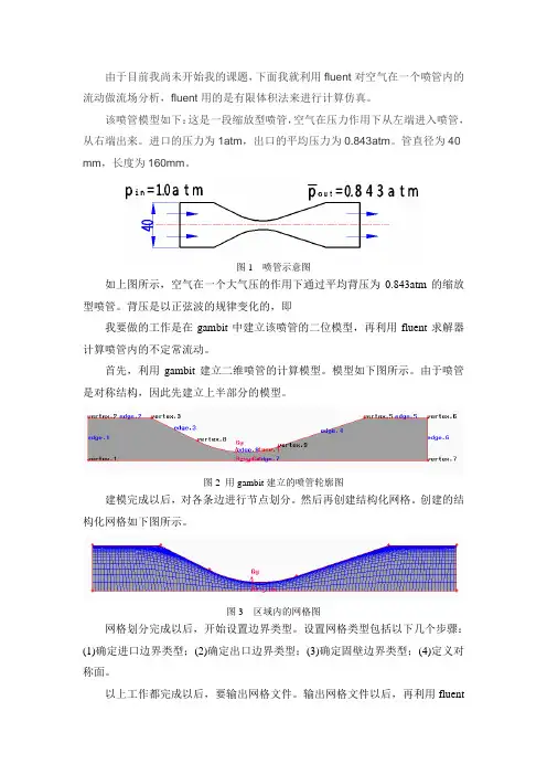 Fluent分析一个例子