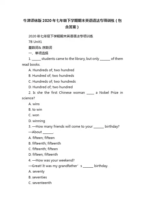 牛津译林版2020年七年级下学期期末英语语法专项训练（包含答案）