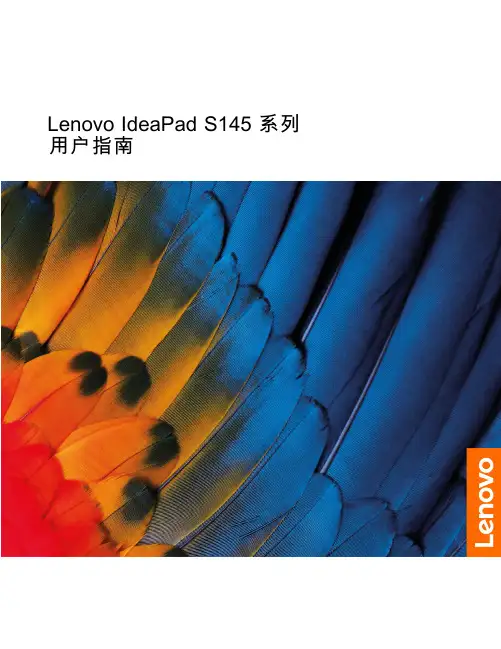 联想 IdeaPad S145 系列用户指南20191129