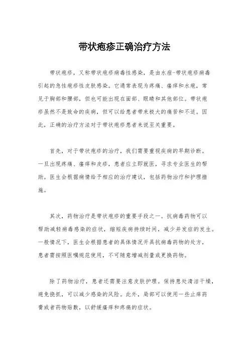 带状疱疹正确治疗方法