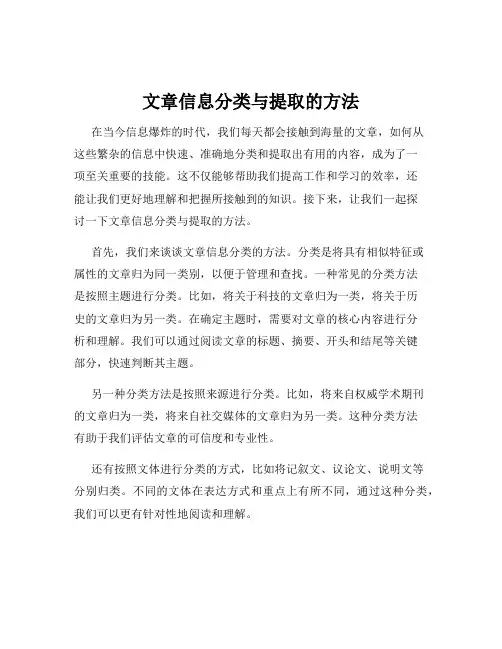 文章信息分类与提取的方法
