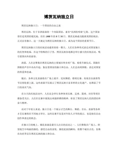 博茨瓦纳独立日
