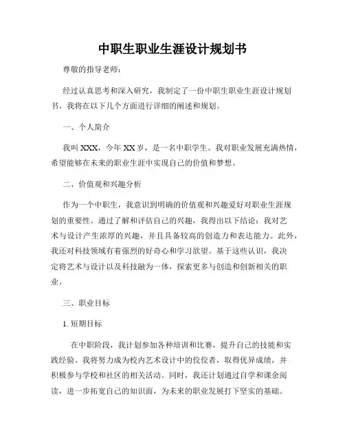 中职生职业生涯设计规划书