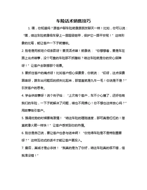 车险话术销售技巧