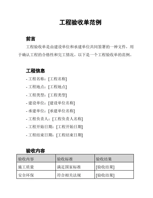 工程验收单范例