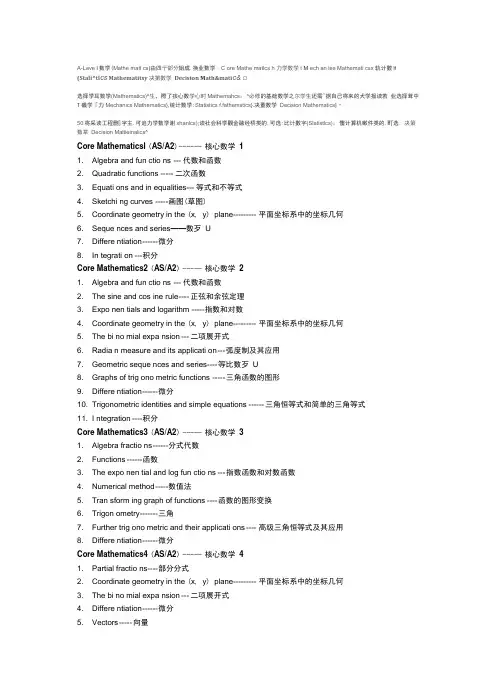 英国A-level数学教材内容汇总
