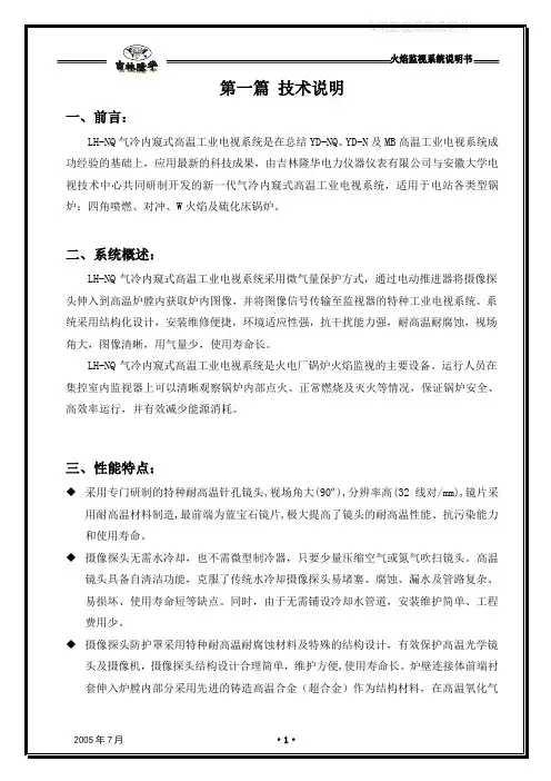 火焰监视系统__说明书