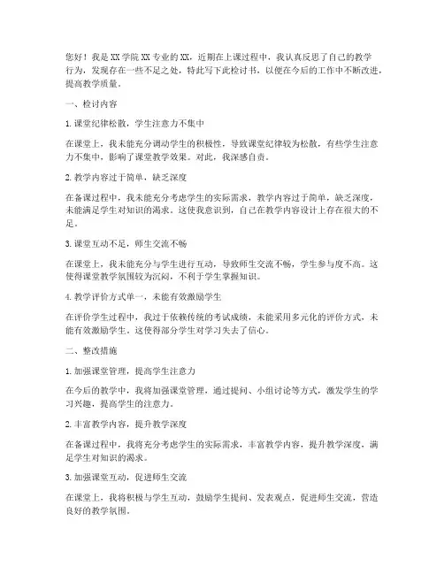 上课下位检视检讨书
