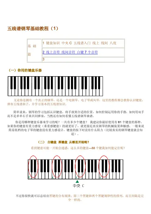 钢琴基础教程（五线谱）[优质文档]