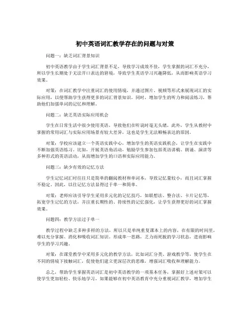 初中英语词汇教学存在的问题与对策