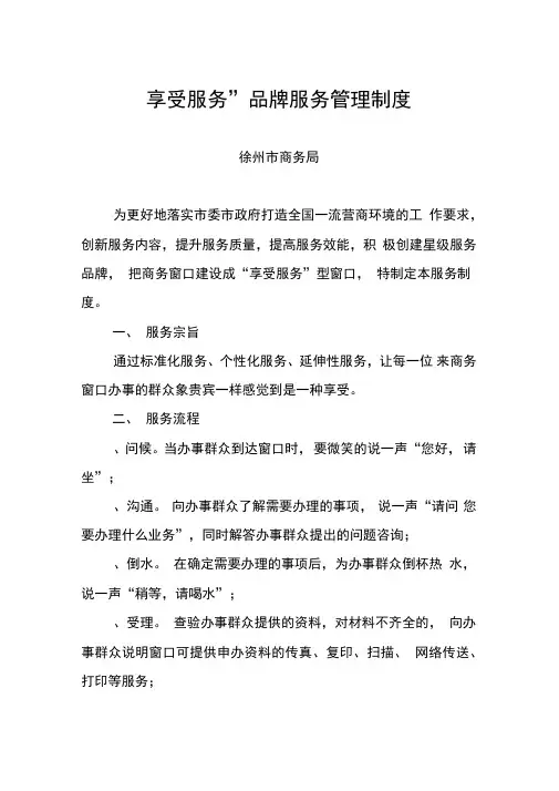 享受服务品牌服务管理制度