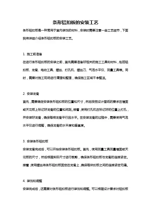 条形铝扣板的安装工艺