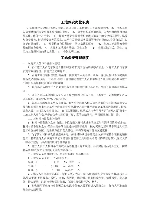 工地保安管理制度