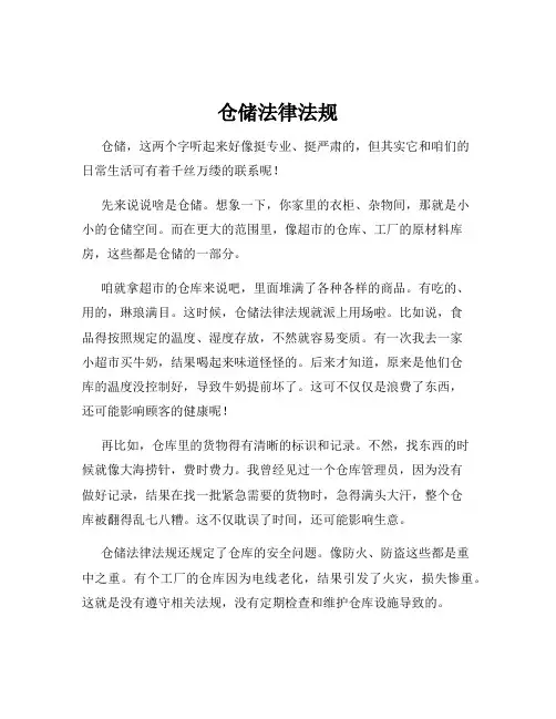 仓储法律法规