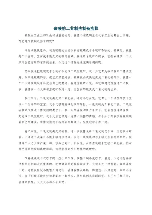 硫酸的工业制法制备流程