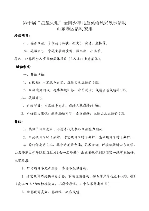 第十届星星火炬”全国少年儿童英语风采展示活动