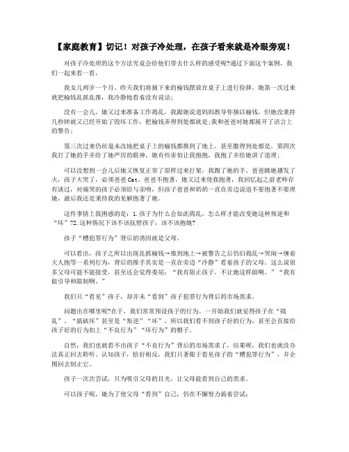 【家庭教育】切记!对孩子冷处理,在孩子看来就是冷眼旁观!