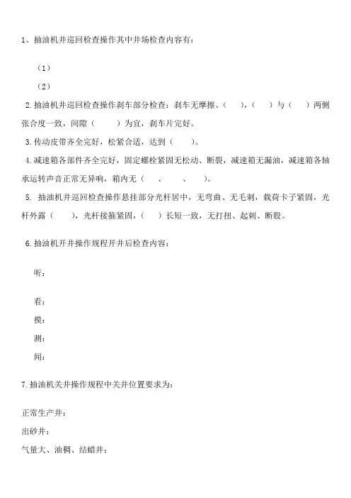 抽油机相关试题