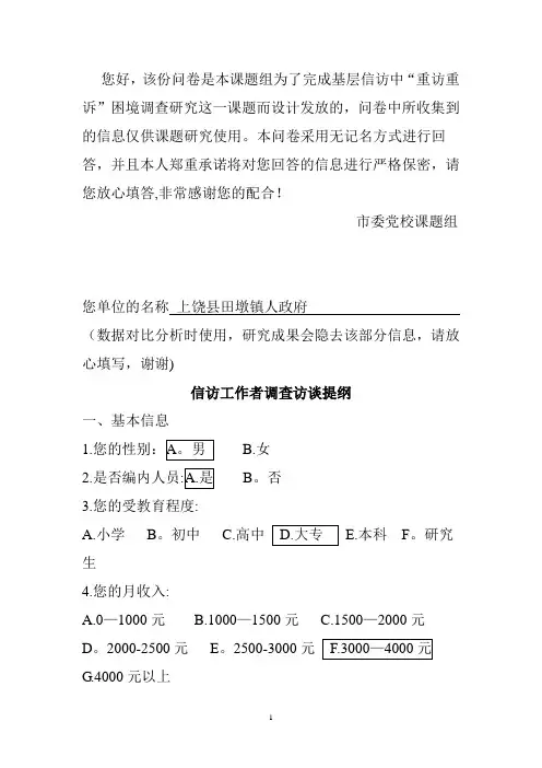 信访工作者访谈调查提纲