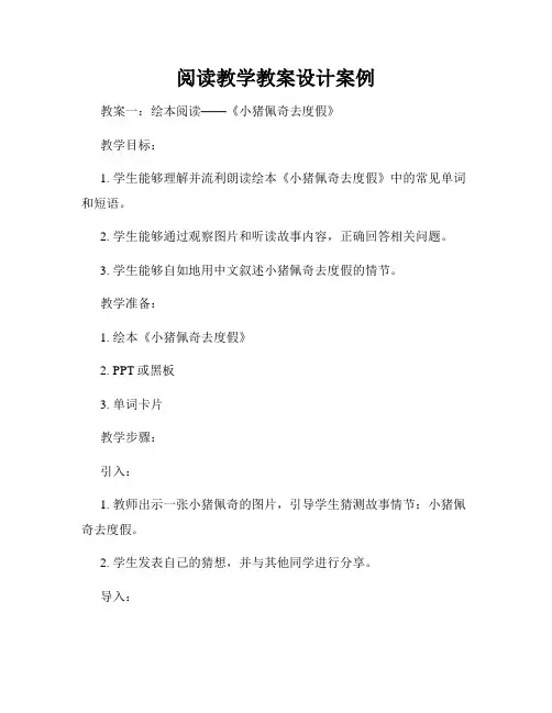 阅读教学教案设计案例