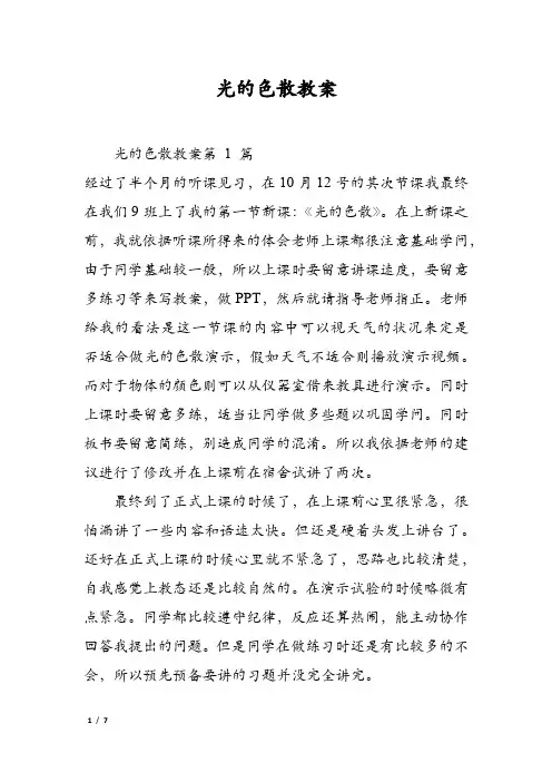 光的色散教案