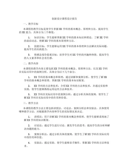 创新设计课程设计报告