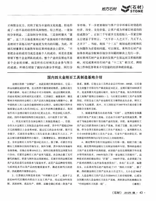 国内四大金刚石工具制造基地介绍