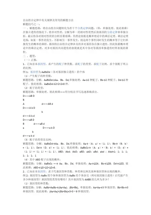 自由组合定律