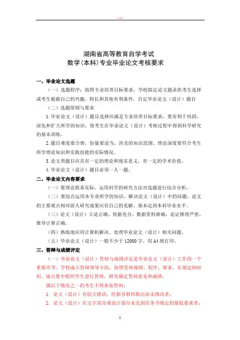数学毕业论文要求