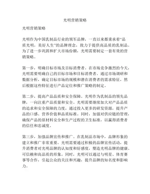 光明营销策略