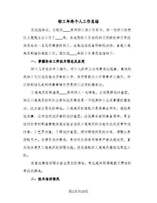 钳工年终个人工作总结（3篇）